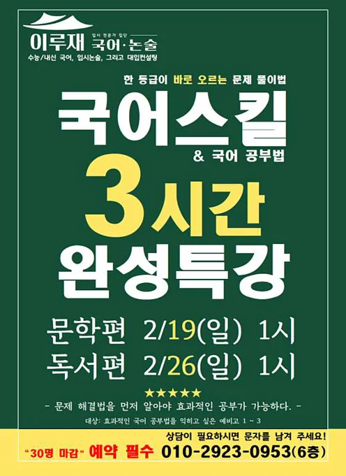 이루재국어논술학원