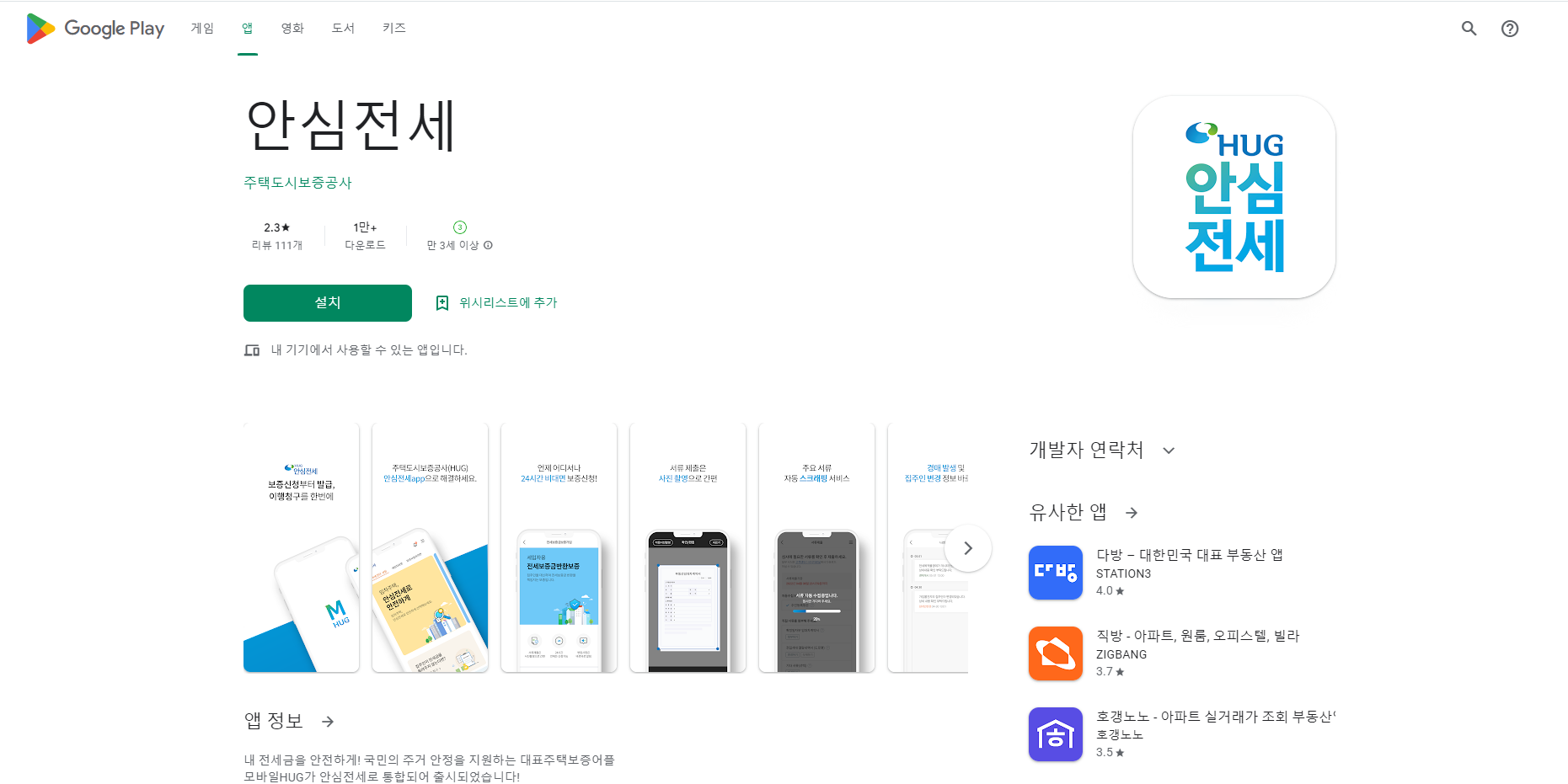 안심전세, 전세보증금반환보증, 임대보증금보증