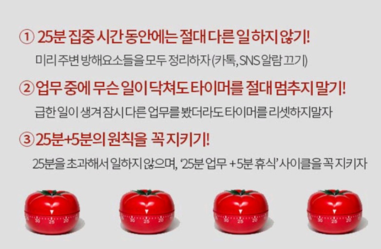 포모도로 기법 원칙