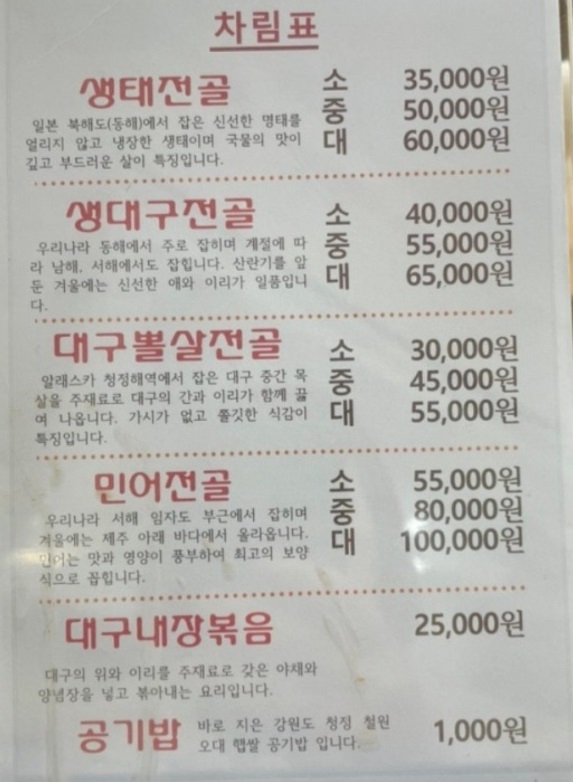 전현무계획-인천-생태전골-대구전골-용인정-민어회