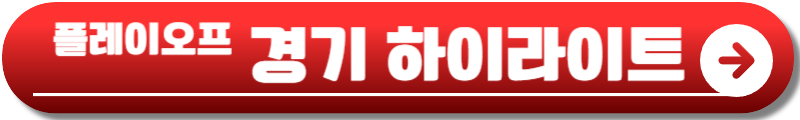 챔피언스리그 16강 대진표