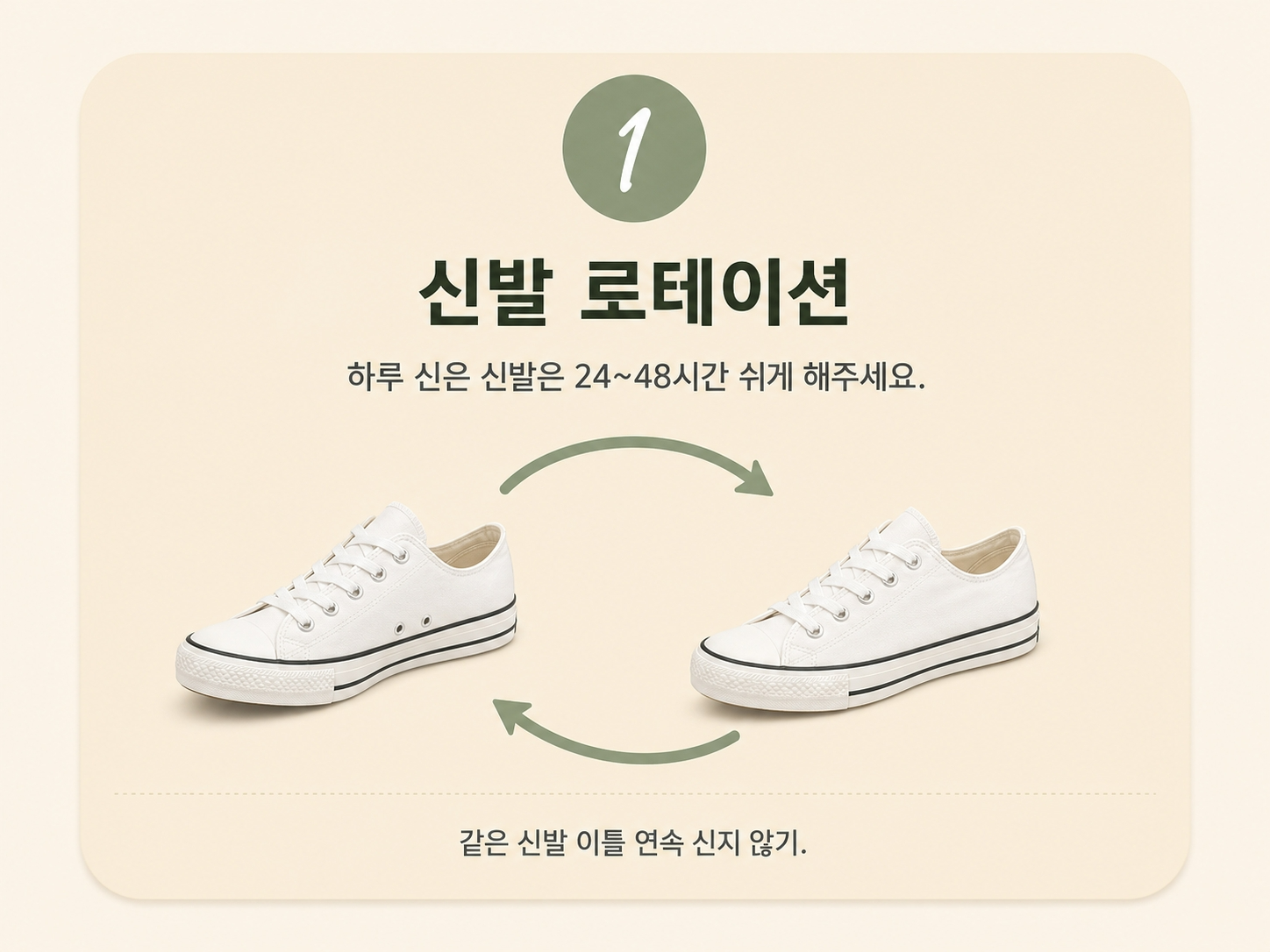 장마철 무좀 관리 방법, 신발로테이션