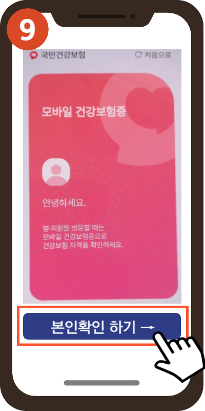 모바일 건강보험증 발급방법 쉽게 따라하기