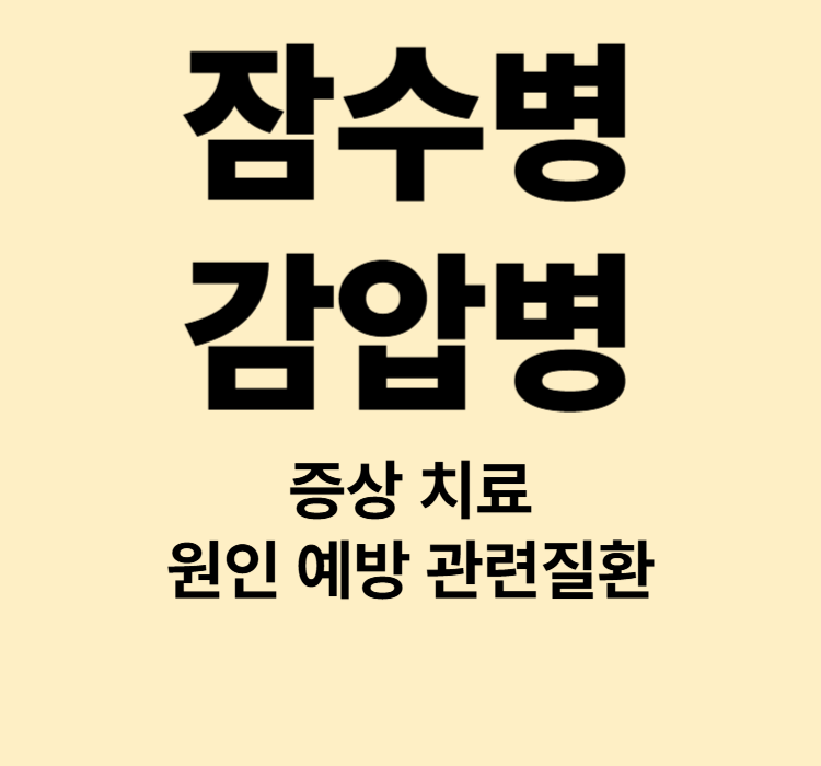 감압병 폭삭속았수다 해녀병 잠수병 증상 치료 원인 예
