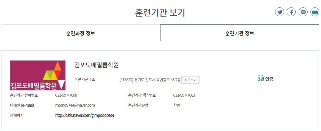 도배기능사 국비지원 학원찾기