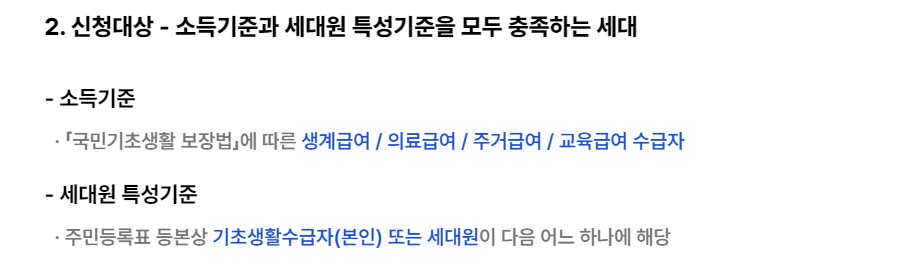 에너지 바우처 신청자격 신청방법