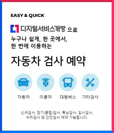 자동차검사 예약