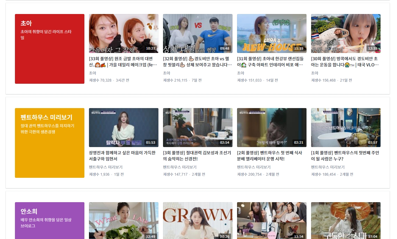 카카오tv에 있는 연예인 브이로그 채널 목록