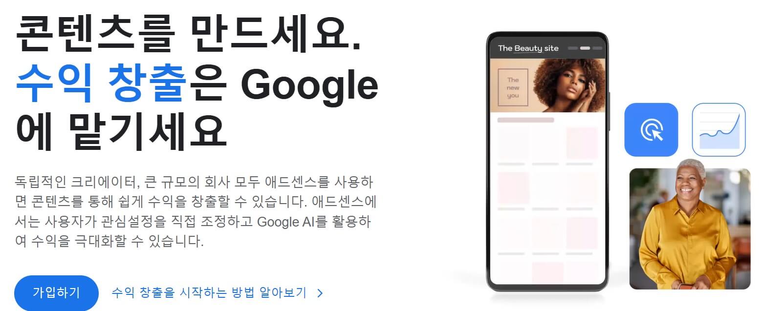 집에서 하는 부업 추천 구글애드센스