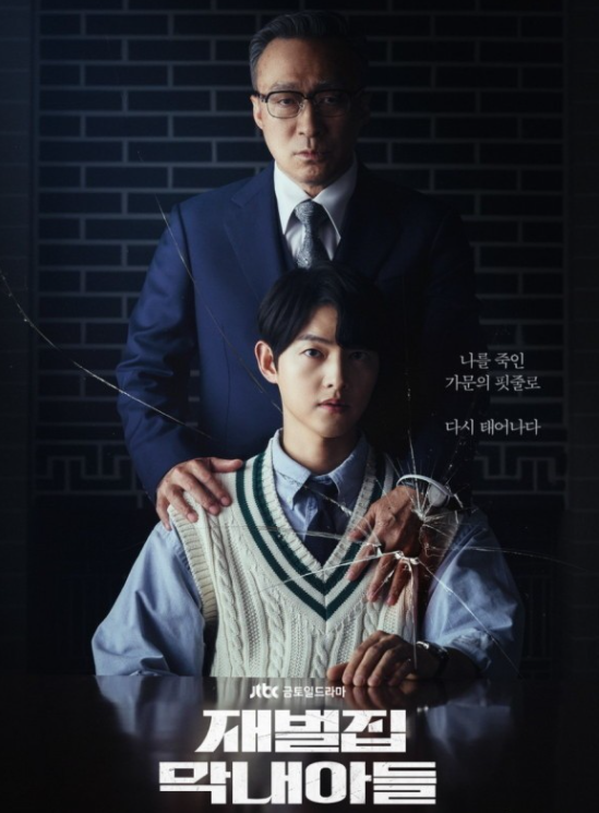 k드라마 '재벌집 막내아들' 줄거리 및 등장 인물 해외 반응 관련 사진