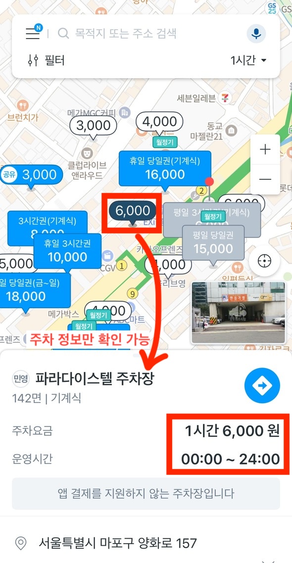 모두의 주차장 이용방법 실시간 주차장 현황 당일권 이용팁