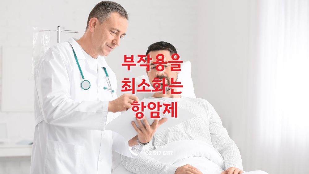 항암제