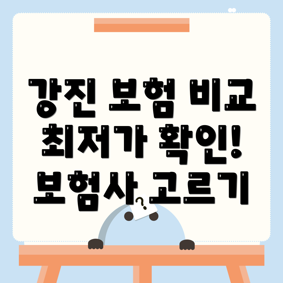 자동차보험 비교견적