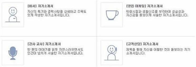 취업 자기소개서