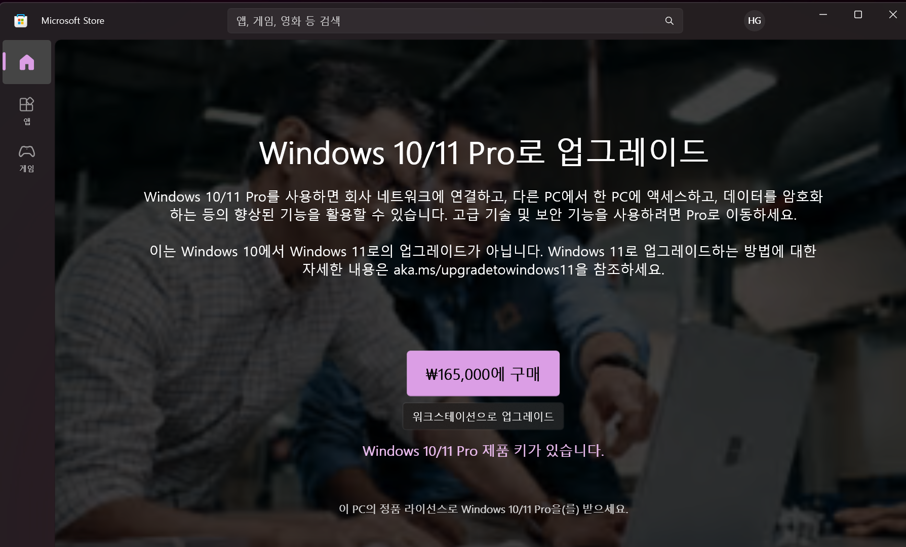 윈도우 업그레이드 MS Store 화면