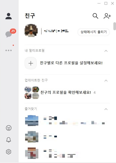 카카오톡 PC버전 다운로드