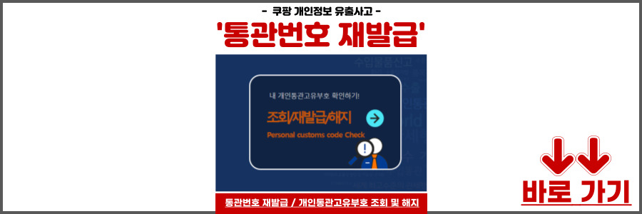 통관번호 재발급
