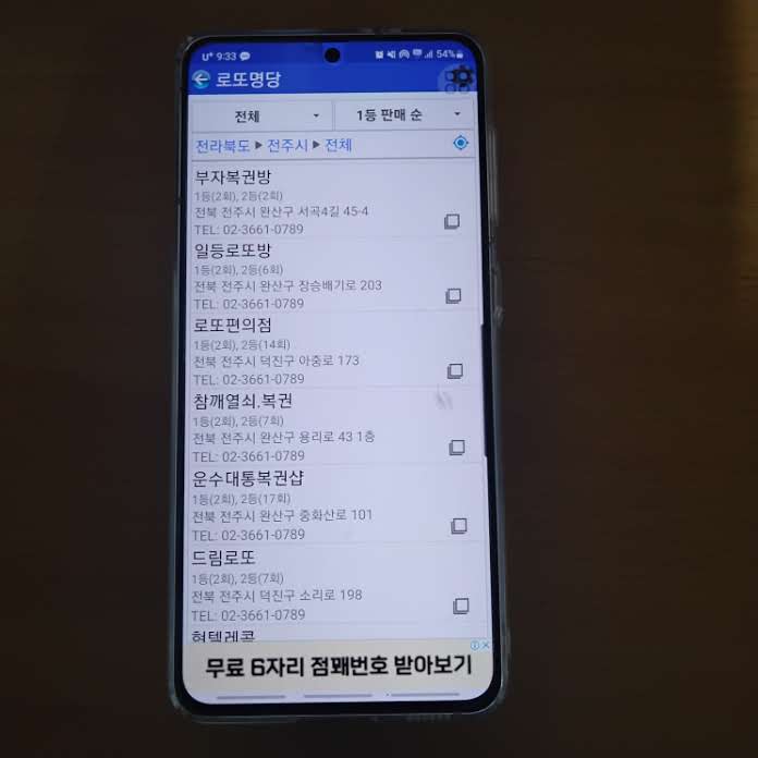 전주 로또 명당 1등 당첨지역 판매점 1-10위 