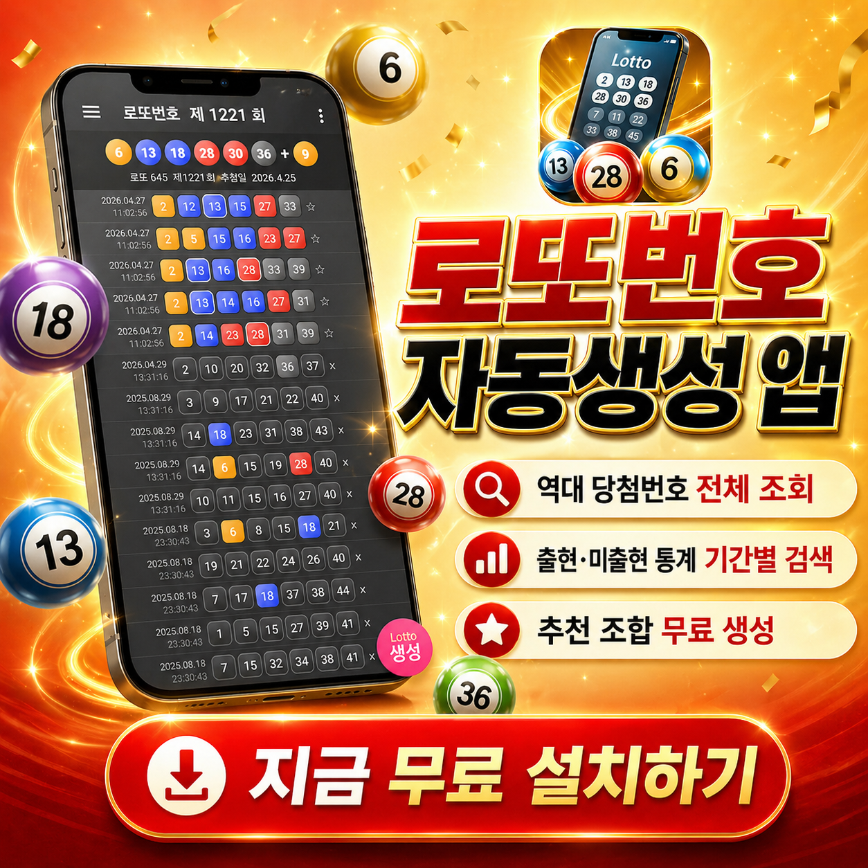 로또번호 자동생성 - 당첨번호 추첨결과 통계 및 예상번호 자동 생성