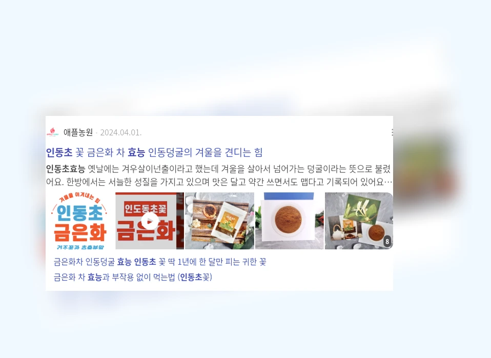 인동초의 효능_3_subsection