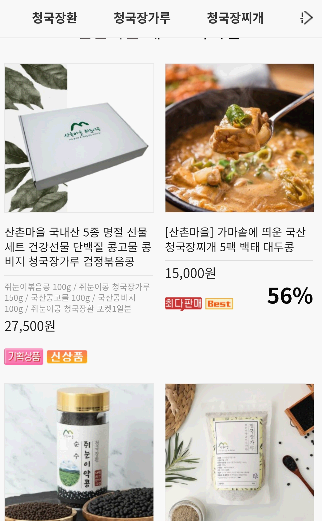 산촌마을2