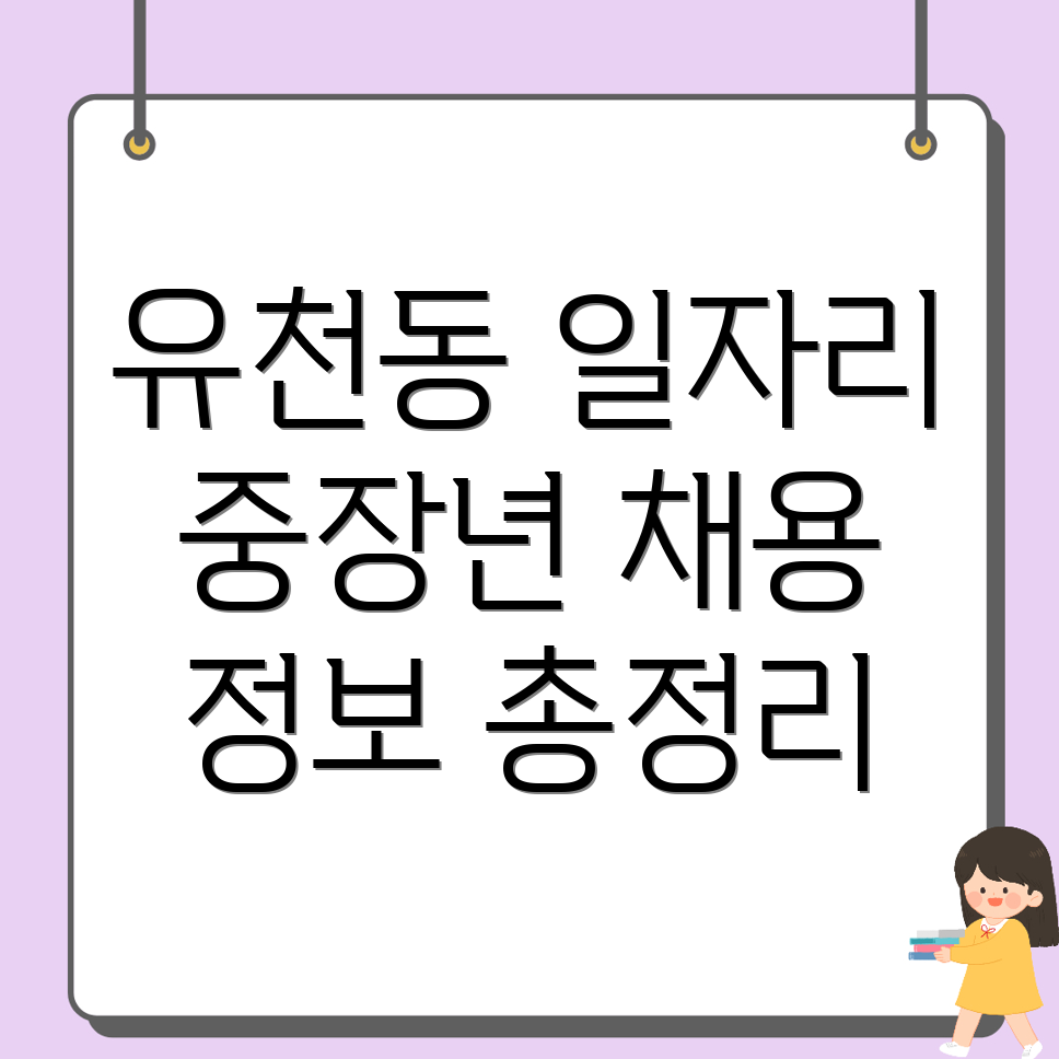 강릉시 유천동 일자리