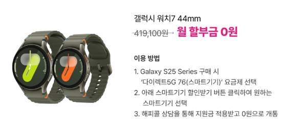 SKT-S25-사전예약-사은품