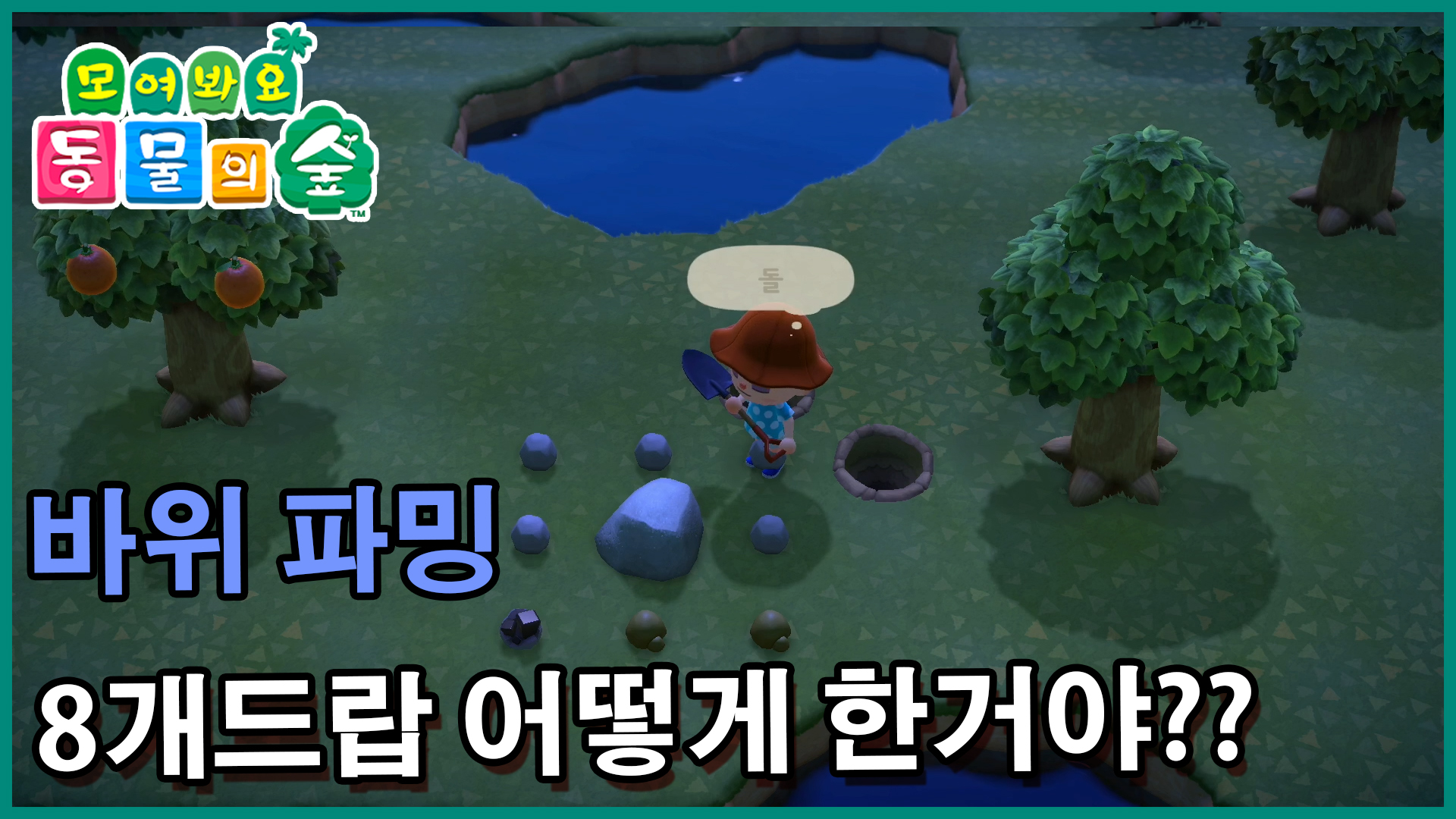 바위효율적파밍