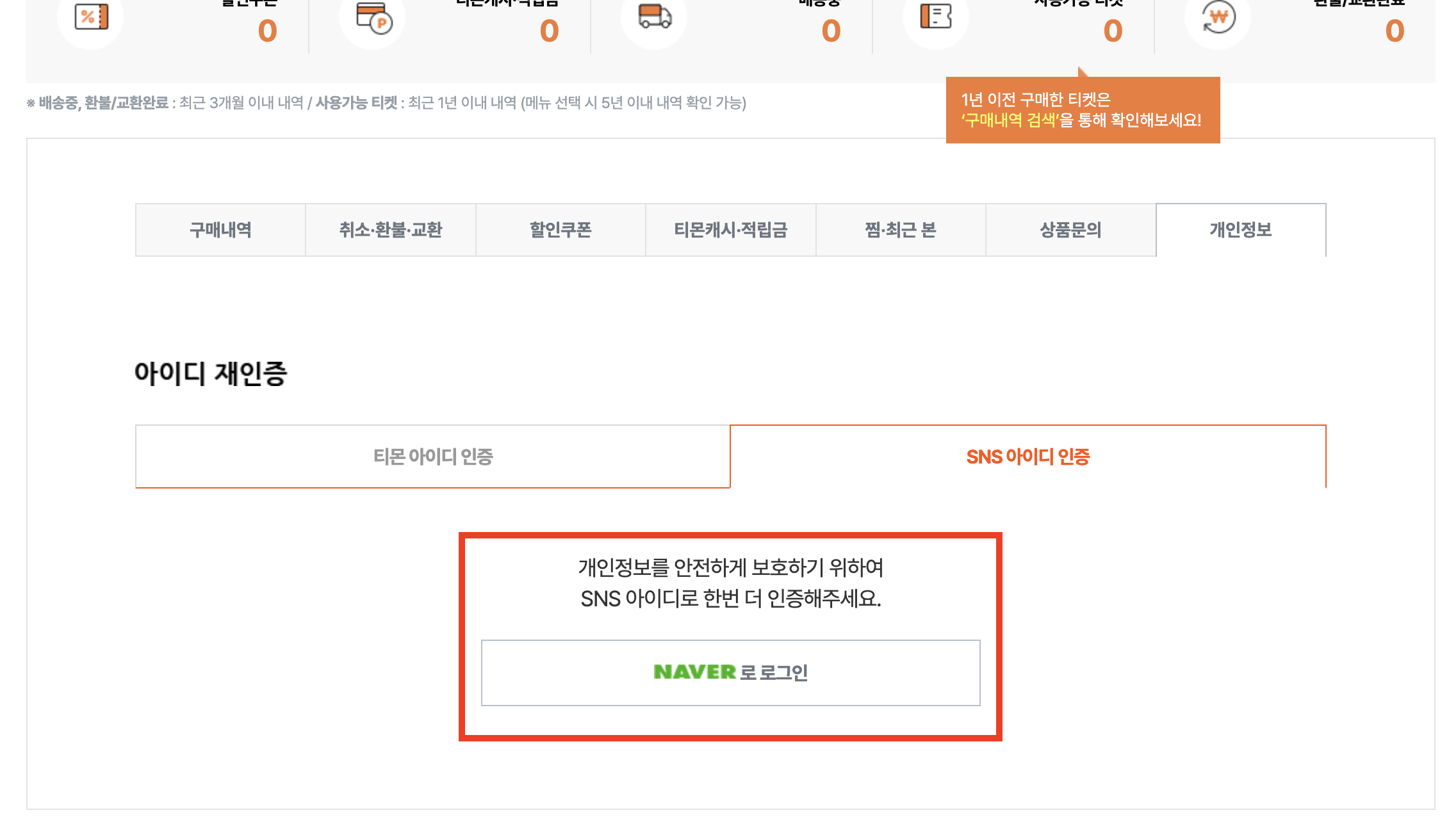 티몬탈퇴방법(3)