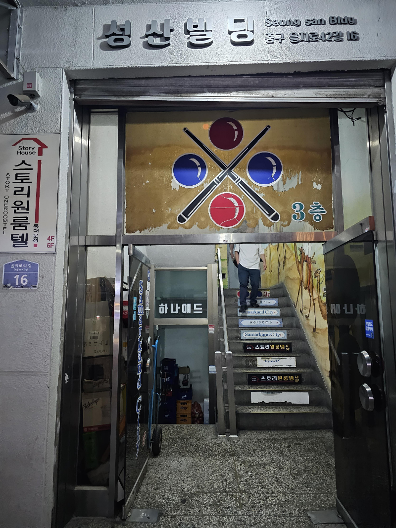 입구 진입모습 - 2층으로 갑니다.