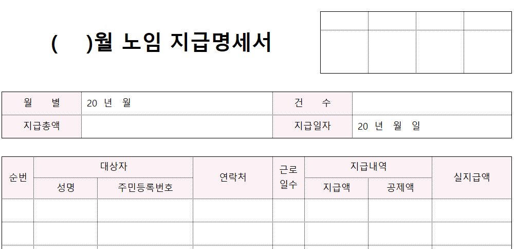 노임지급명세서-양식-이미지