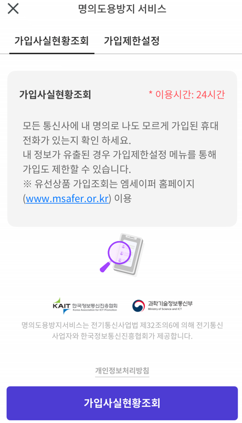 가입사실현황조회