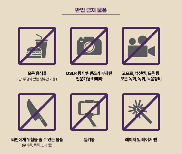 조용필 콘서트 반입금지 물품