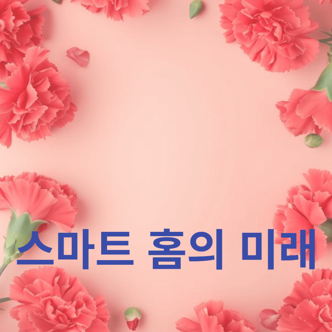 편리함과 효율성의 새로운 시대