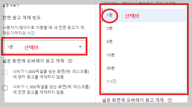 애드센스 전면 광고 빈도 설정해서 수익 대박나기
