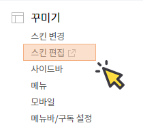 티스토리 블로그 관리 메뉴