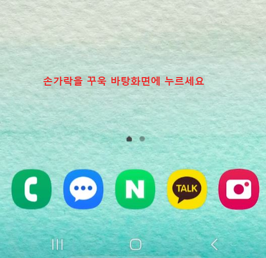 실시간 버스 지하철 도착 정보 휴대폰 1초 확인 위젯 설정 방법