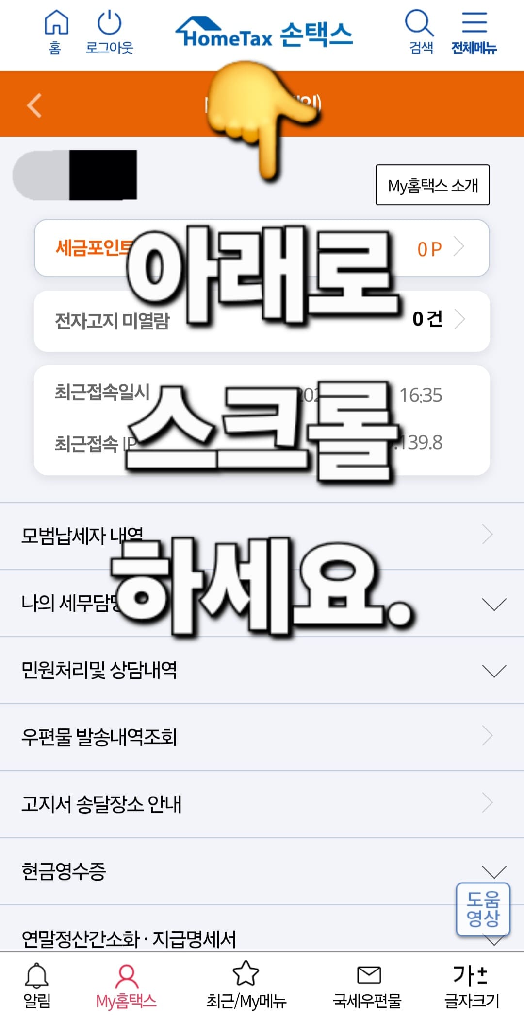 근로장려금-환급금-확인-방법-및-조회하기-안내-그러면-My홈택스(개인)창이-열리는데요.-아래로-스크롤을-쭉-내리면