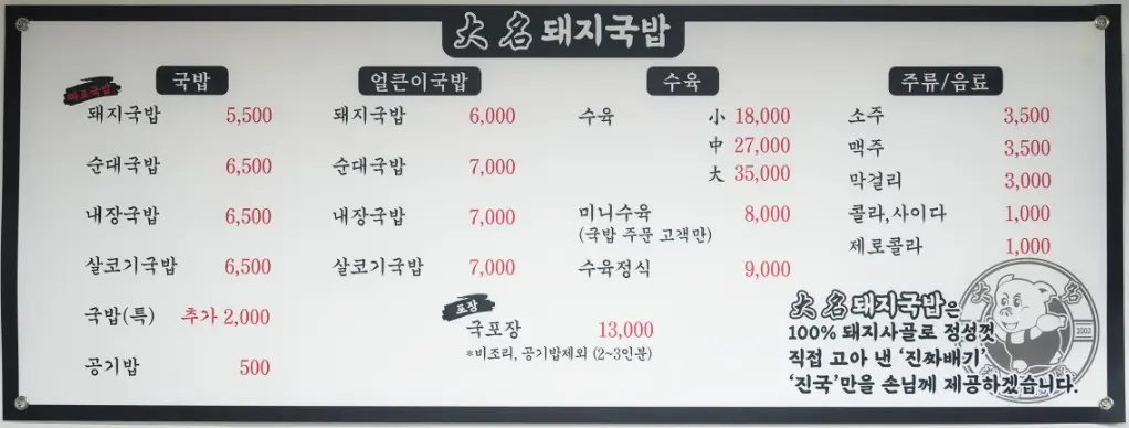 생생정보 대명돼지국밥 4월 9일 가격파괴 Why