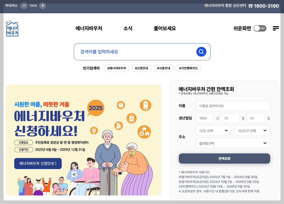 에너지바우처 2026 장애인연금 수급자 전기·가스요금 할인 총정리 ❘ 정부 지원금 놓치지 마세요!