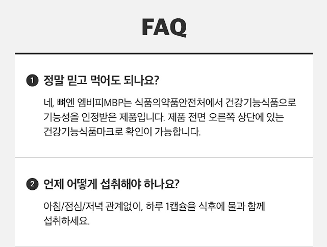 뼈엔 MBP 엠비피 후기