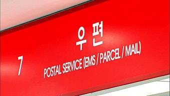 우체국 금융서비스 마비 시 대체사이트 & 은행 앱 활용 꿀팁