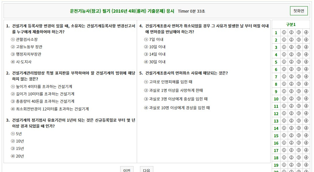 롤러운전기능사 필기 기출문제 (2)