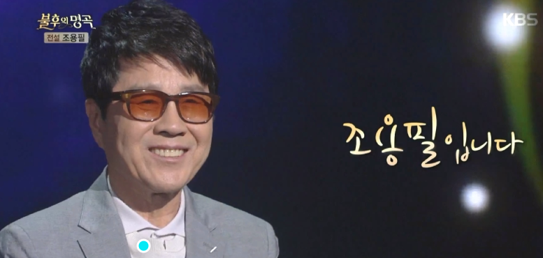 조용필콘서트