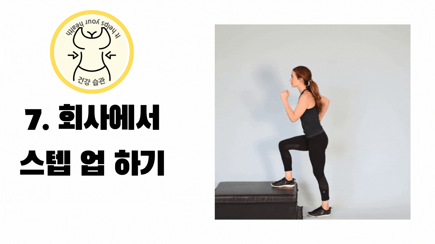 회사 계단에서 올라갈까 말까 스텝업 하기