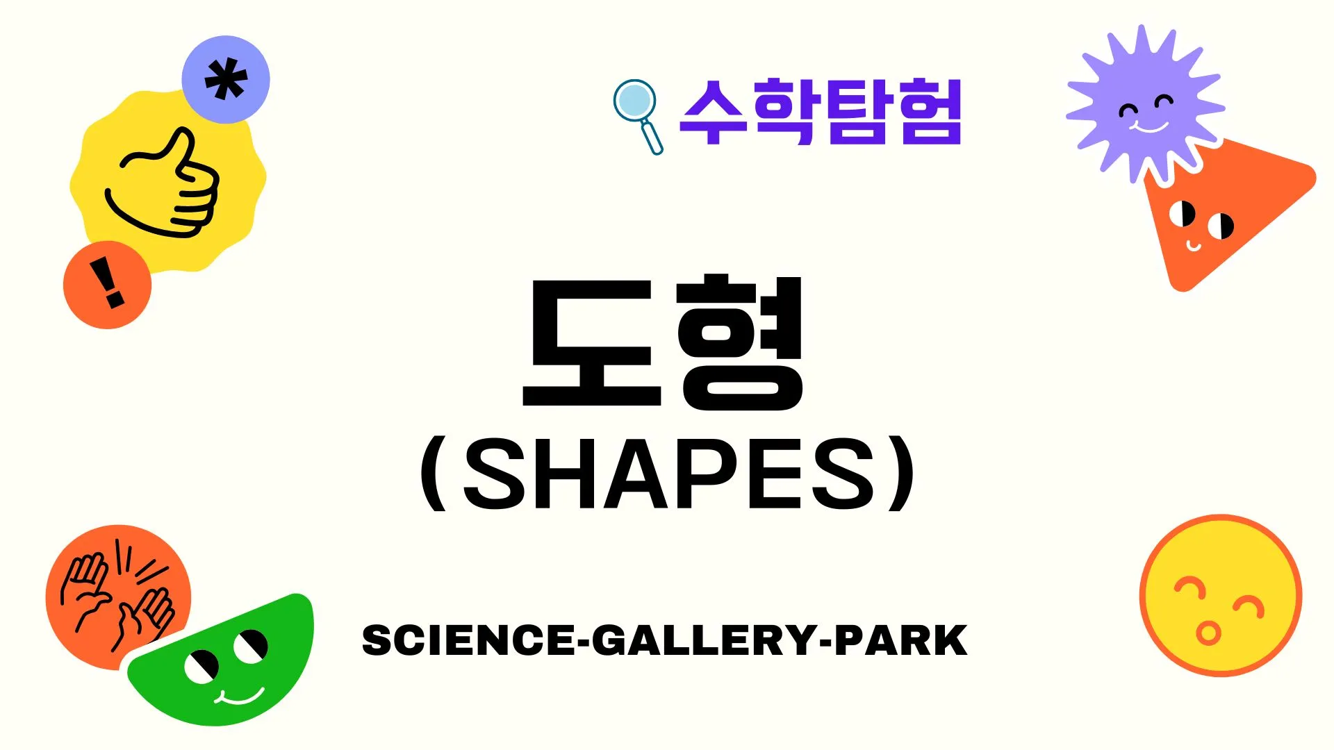 도형