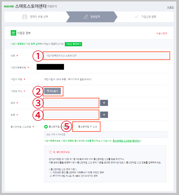 사업장-정보-입력