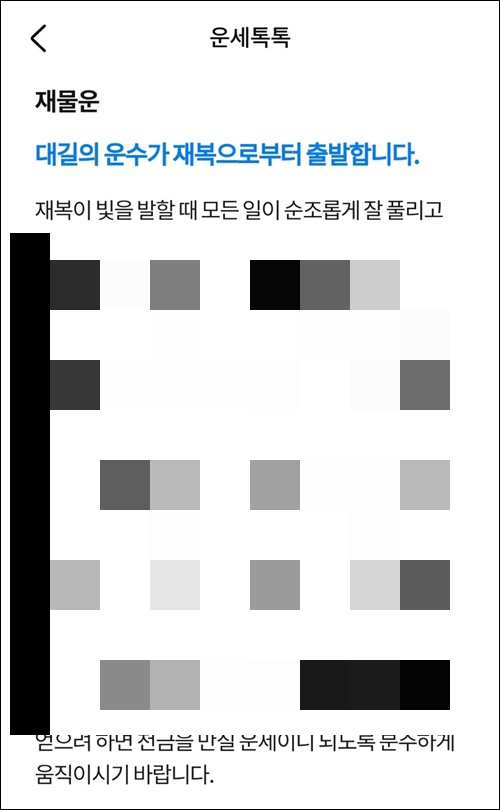 2025 신년운세 오늘운세 토정비결 삼성생명