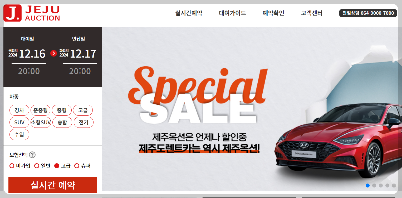 제주도 렌트카 가격비교