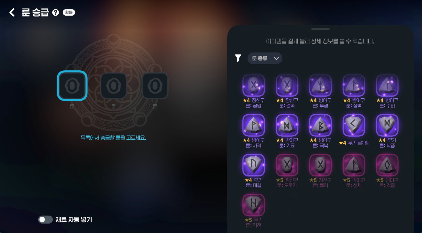 마비노기 모바일 방어구 룬 티어